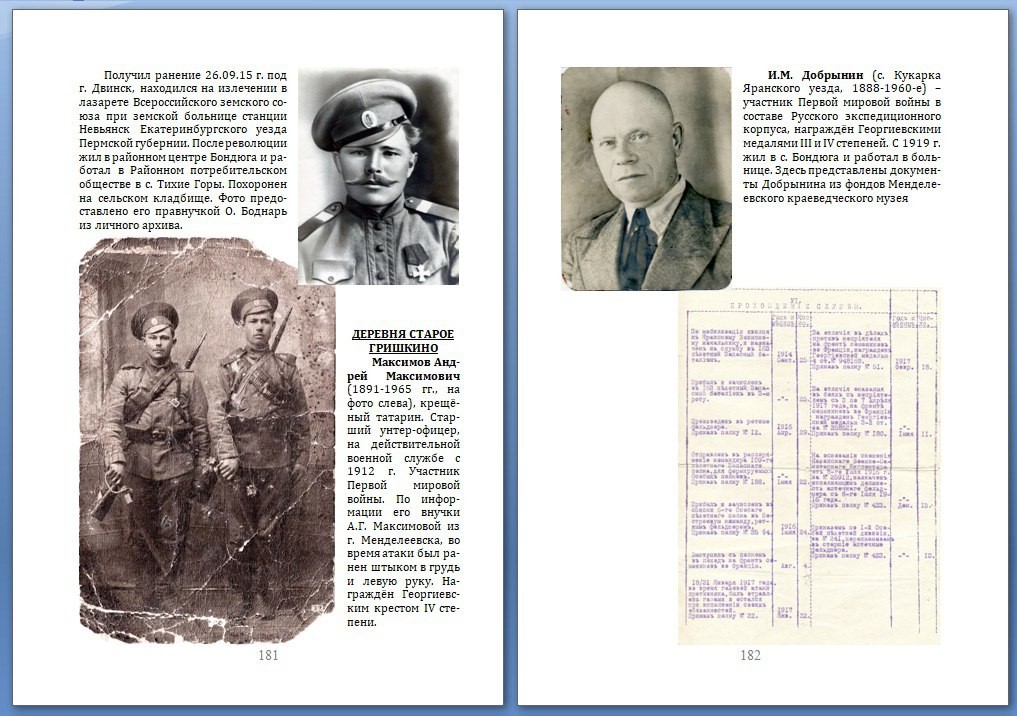 История Елабуги оживает в новой книге
